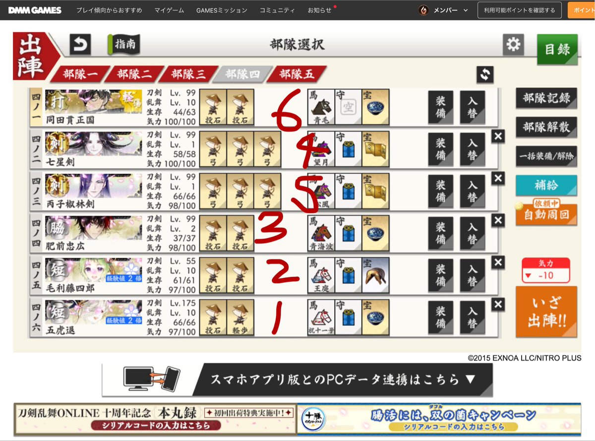 s0y0_je11y's tweet photo. RTしたポストの編成参考にしたら七星剣入れて大阪城99階育成周回できた！！！

育成枠3振り(特打刀、特脇足、低lv極短刀)で60周しても気力95~100維持できる

2番目のスクショの赤文字は行動順 https://t.co/kj6X7XWiG3