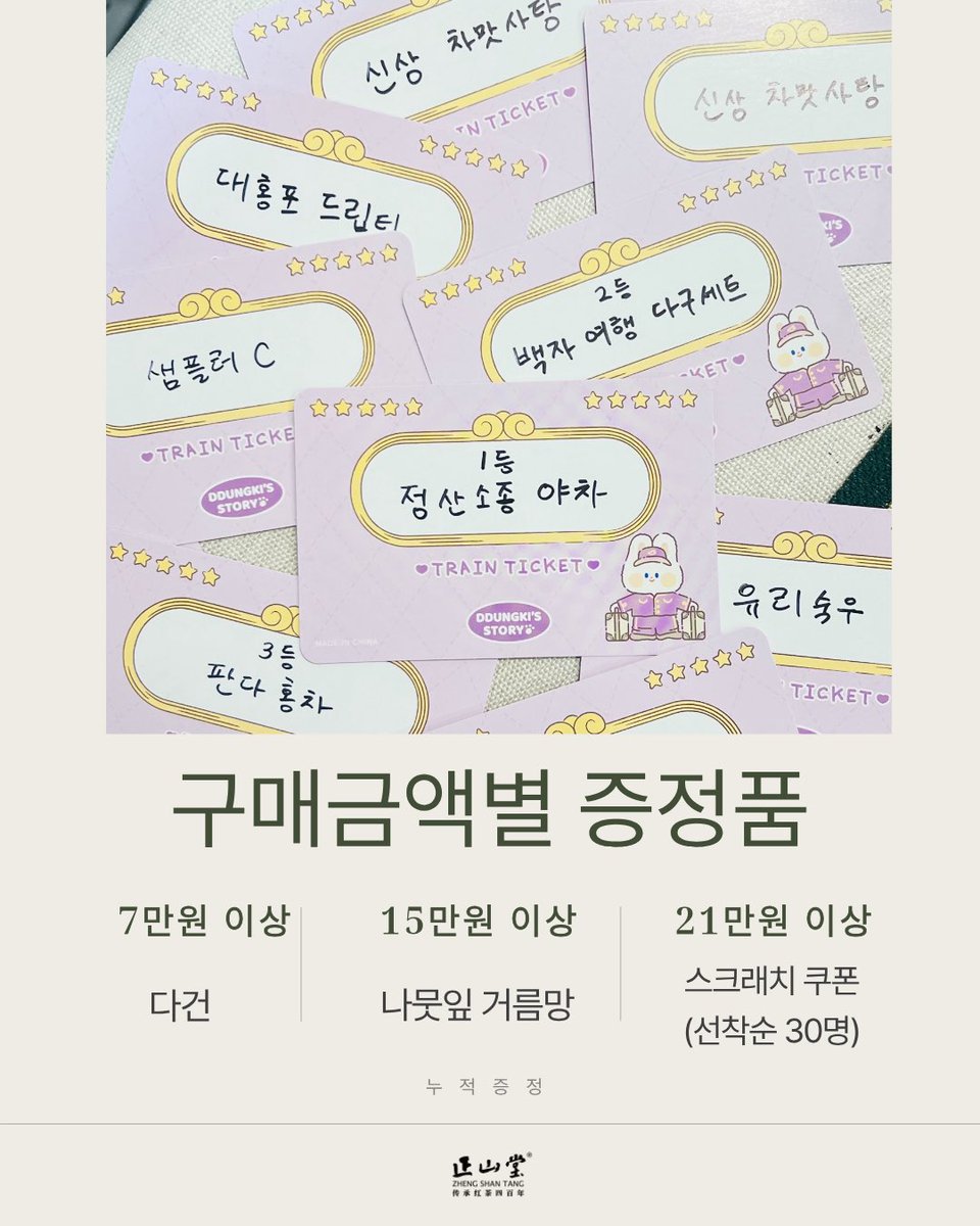 lapsangstorekr's tweet photo. “2026 제23회 국제차문화대전”

⏰6/4목~6/7일 10-6시
🍵COEX D홀 G3 [정산당]

우측 D2 출입구로 들어오시면 바로 보여요!

💳전상품 5%~ 할인
💝구매금액별 증정품+스크래치 카드 선물
🍬신상품 차맛사탕
☕️정산소종 PET음료 상시 시음 가능
📸계화탕샷 업로드 인증시 일별 추첨 1분께 그릇세트 증정 https://t.co/FEeouddE2b