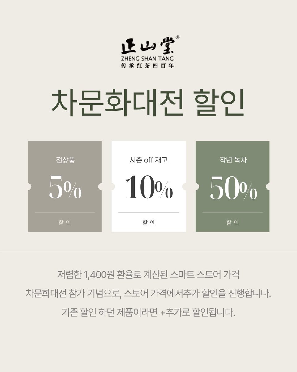 lapsangstorekr's tweet photo. “2026 제23회 국제차문화대전”

⏰6/4목~6/7일 10-6시
🍵COEX D홀 G3 [정산당]

우측 D2 출입구로 들어오시면 바로 보여요!

💳전상품 5%~ 할인
💝구매금액별 증정품+스크래치 카드 선물
🍬신상품 차맛사탕
☕️정산소종 PET음료 상시 시음 가능
📸계화탕샷 업로드 인증시 일별 추첨 1분께 그릇세트 증정 https://t.co/FEeouddE2b