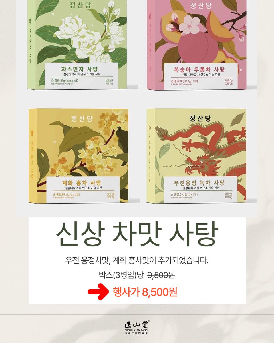 lapsangstorekr's tweet photo. “2026 제23회 국제차문화대전”

⏰6/4목~6/7일 10-6시
🍵COEX D홀 G3 [정산당]

우측 D2 출입구로 들어오시면 바로 보여요!

💳전상품 5%~ 할인
💝구매금액별 증정품+스크래치 카드 선물
🍬신상품 차맛사탕
☕️정산소종 PET음료 상시 시음 가능
📸계화탕샷 업로드 인증시 일별 추첨 1분께 그릇세트 증정 https://t.co/FEeouddE2b