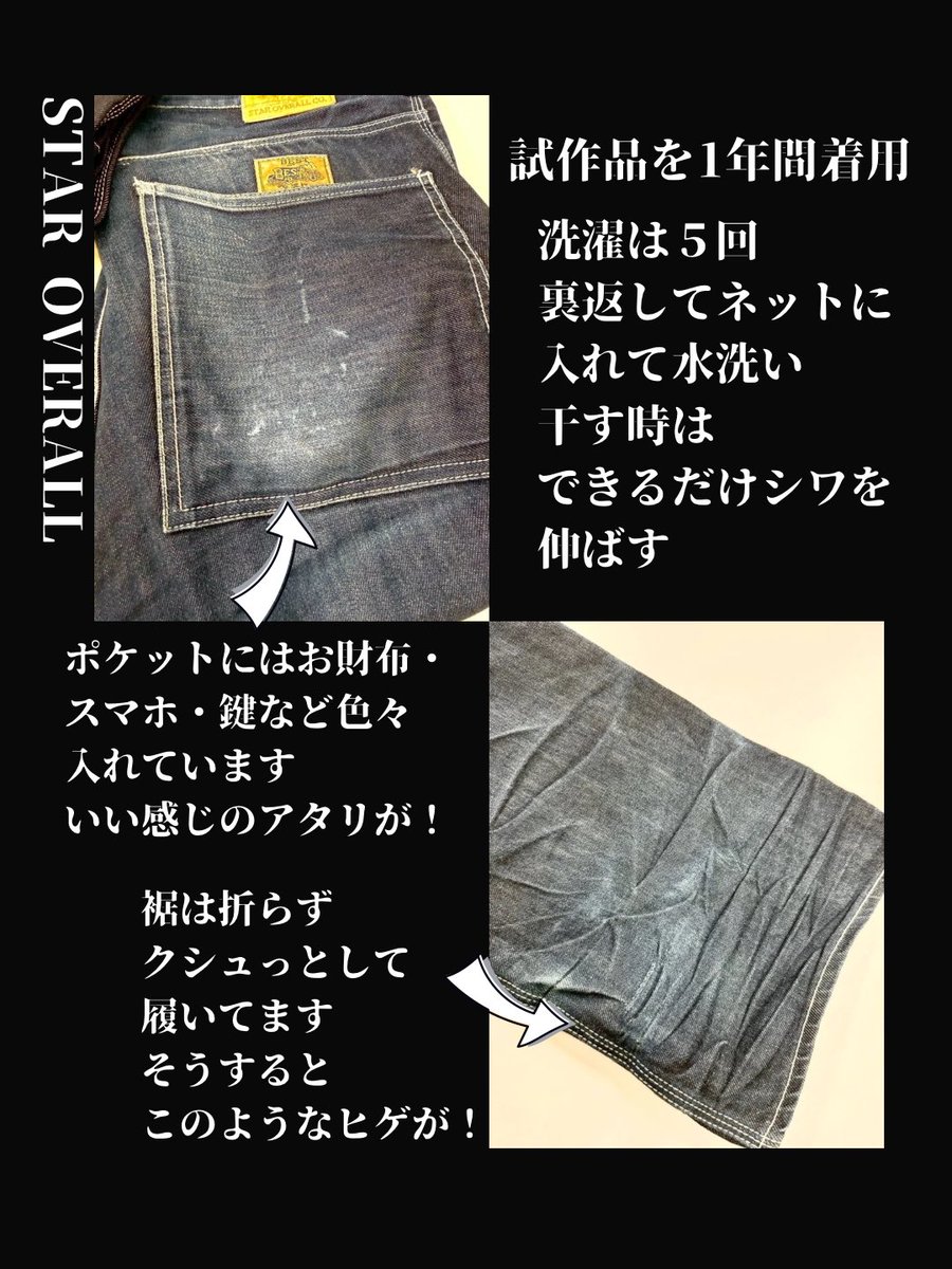 STAROVERALL1923's tweet photo. STAR OVERALLスタッフがウエストオーバーオール（試作品）をおよそ1年着用した育ち具合をご紹介します！

皆さまも時々育ち具合をチェックしてみて下さいね！
皆さまからの「育てるデニム」報告もお待ちしております！
⚽️staff S⚽️

#staroverall #ウエストオーバーオール #アタリ #ヒゲ https://t.co/yWwhQh4G3F