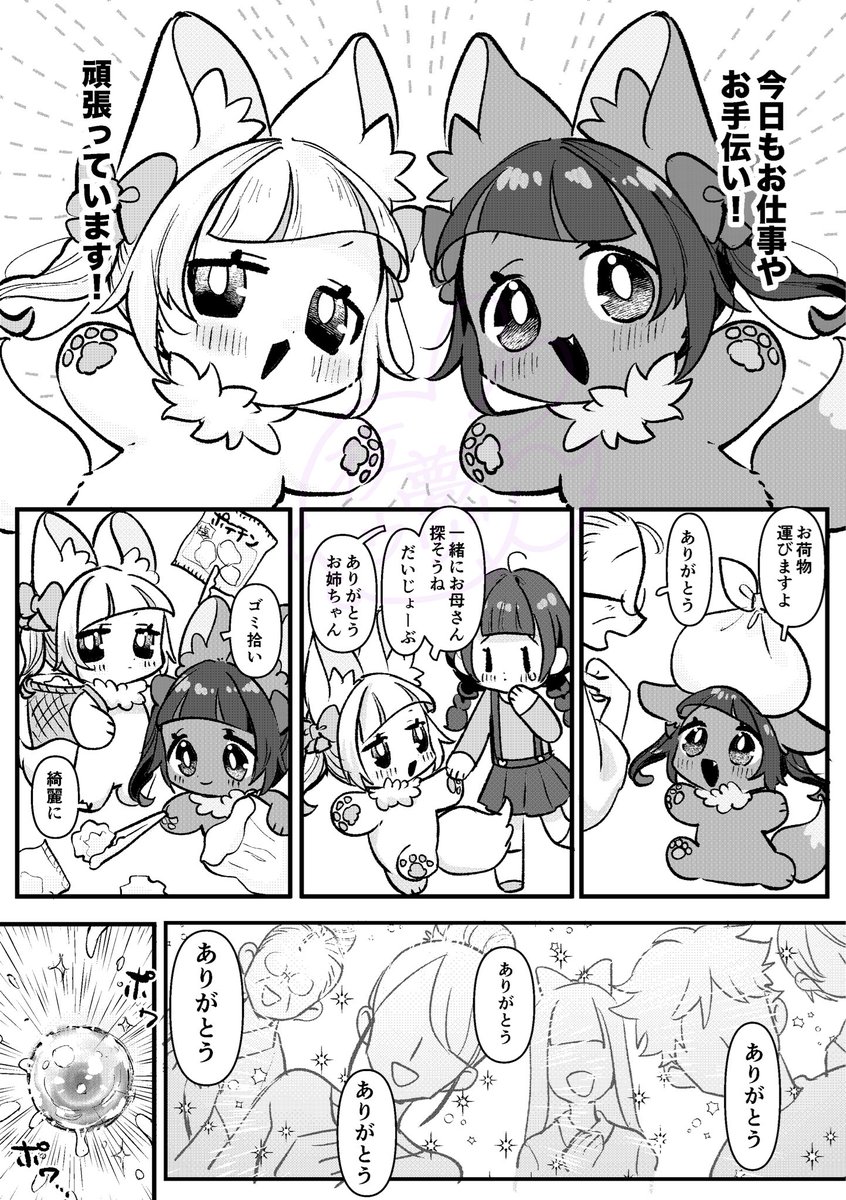fuwafuwa2525mi's tweet photo. 🦊ちいこいキツネちゃん🦊
🌱「ありがとう」は力に変わる 
全4ページ

一部ページがセンシ判定に引っかかってしまうのでpixivに投稿しました！

続き👉https://t.co/jWkVPK7LGB https://t.co/3r6WD0rNcT