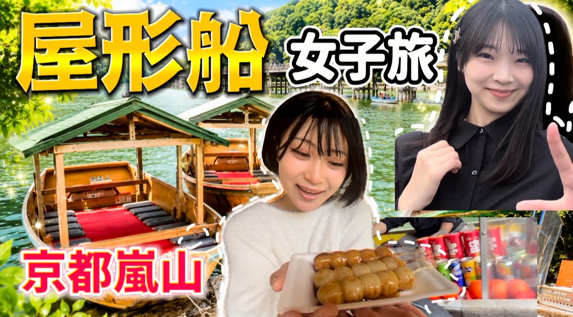 itripOfficial's tweet photo. ［✈️］ #あいとりちゅーぶ 更新⭐️

【嵐山観光】屋形船に乗ってきた!!

📺https://t.co/1UaHFWeaHv
今回の編集は桜咲が担当💛

船漕いでくれてるおじさんがたくさん説明してくれて嬉しかった💕

チャンネル登録＆高評価もよろしくお願いします
#アイトリ #拡散希望 https://t.co/kN3Z9RcBOa