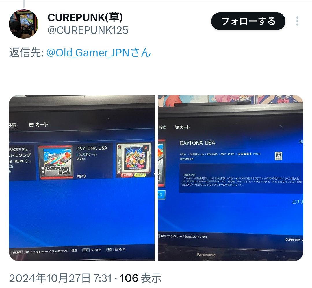 Old_Gamer_JPN's tweet photo. https://t.co/o2lz8xfpMy
デイトナUSAのXbox360/PS3版（HD移植版）ありました。Xbox360版は、XboxOne互換対応で、Xbox Series X|Sでも遊べたが、配信終了で新規購入が出来ない（購入済のユーザの再ダウンロードは可能でプレイも可能）。PS3版は、PS3直接接続からのPSストアで購入可能（終了時期不明） https://t.co/8UVgZu7NX5