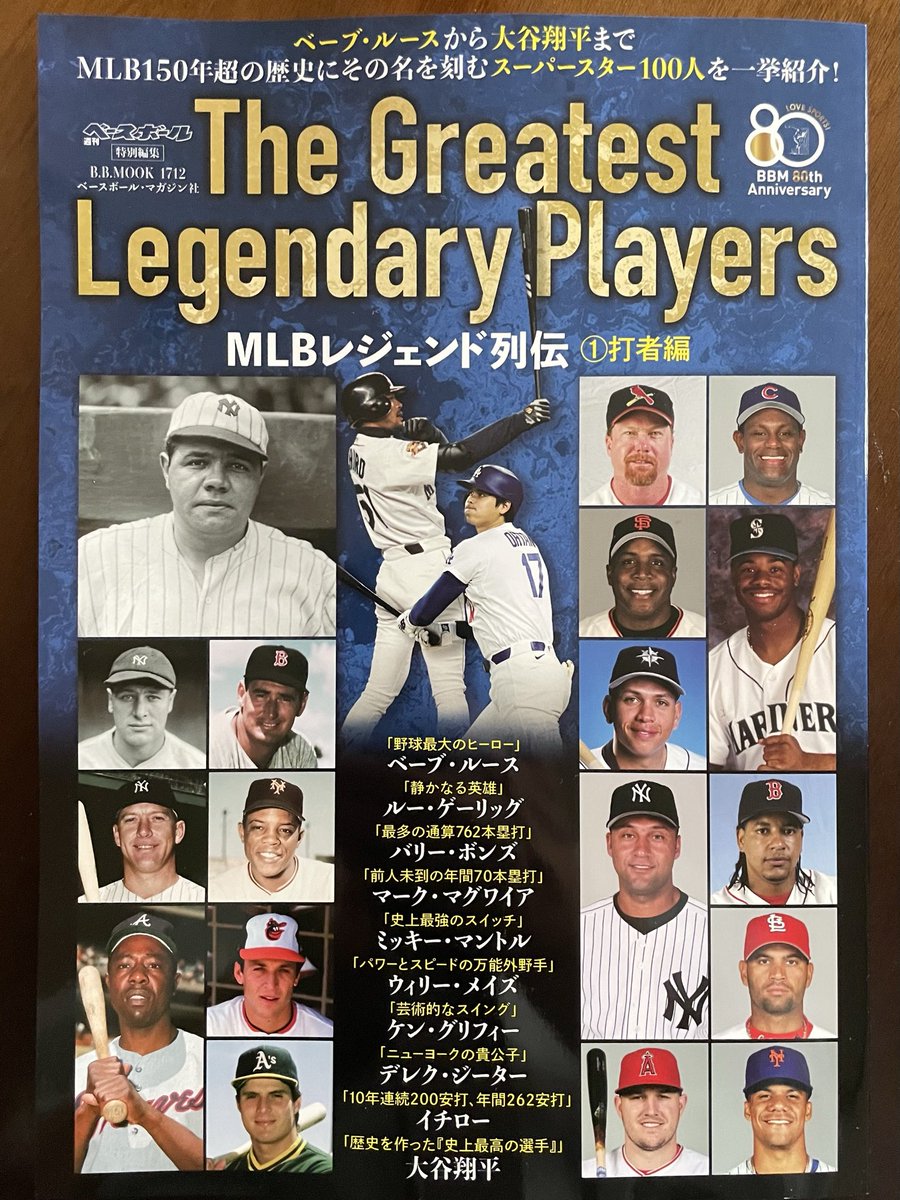 ベースボール・マガジン社MLBレジェンド列伝①打者編「The Greatest