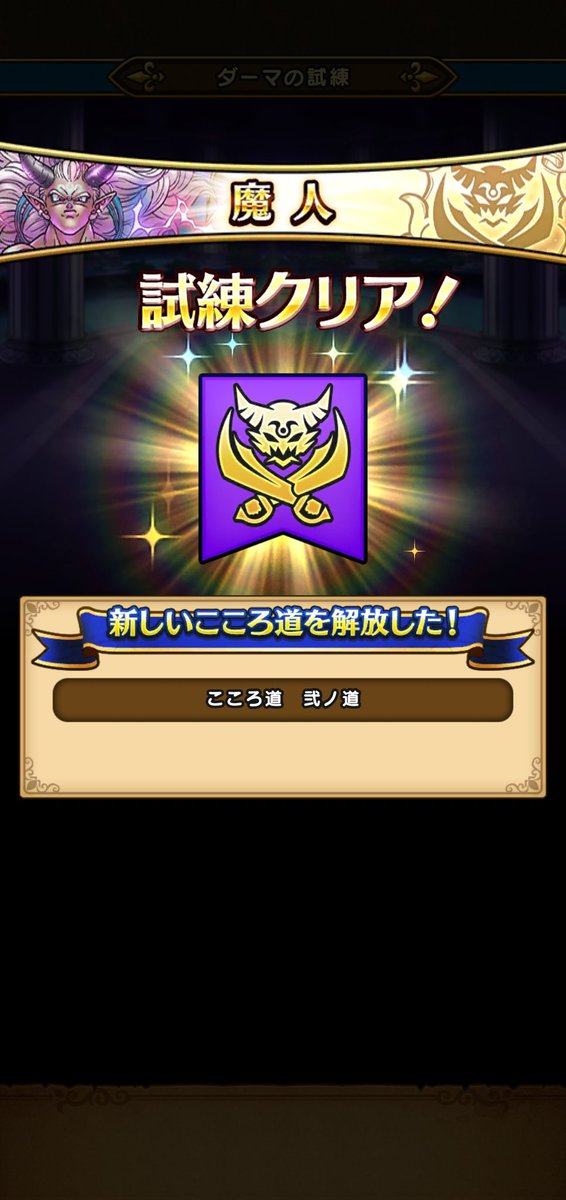 Gowemon_go's tweet photo. ダーマの試練やっと終わった
#DQウォーク #ドラクエウォーク https://t.co/Qiw5QruPV6