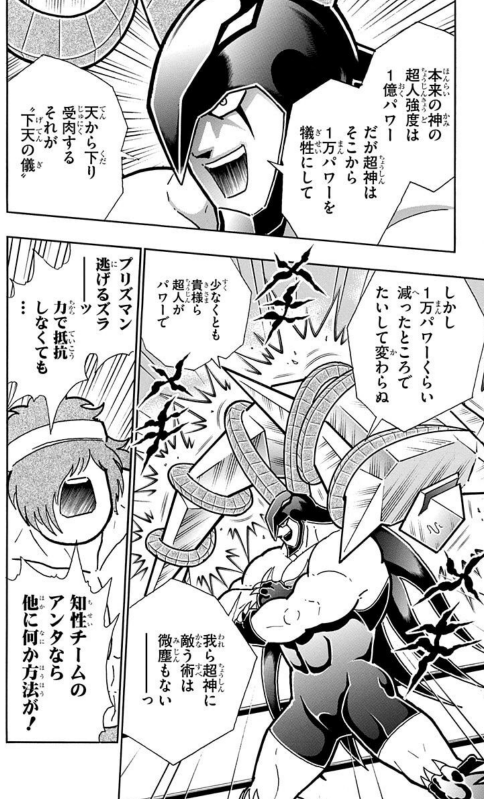 146Moltres's tweet photo. 私はこの話がめちゃめちゃ好きで、
神の創造したカピラリア七光線（というかカピラリア鉱石の光）の抹殺能力は絶対だけどあくまで超人を裁くためのものだから神には効かないんですね。
神は天から一方的に超人を裁くものであって超人に神が裁かれるという事はあってはならない。
神は天上に超人は下界に暮らし両者は交わることがない。
でも超人を裁くと称して神が地上に降りた時、彼らもまた自らの定めた超人という規則の中に組み込まれるのでカピラリア七光線に対して完全な免疫でなくなる。
プリズマンは超人パワー・精神性・テクニックの全てにおいて神に遠く及ばない存在ですが、彼はカピラリア鉱石から生み出された超人なので相手が「超人」でありさえすればそれを殺すことができる神の力を持っており、なんとか勝つことができた。
でもなんでプリズマンがそんな力を持っていたのかというとそれは神々が超人を絶滅させるためにカピラリア七光線なんてものを生み出したからからで、そしてなんで神がそんな力で殺されてしまったのかというと超人を滅ぼすと言って地上に降りた時に自ら蔑んでいた超人なんかに成り下がってしまったからなんですね。
神が被造物の首を刎ねるために用意した剣が巡り巡って神の首を刎ねている訳で、そこに因業を感じる訳です。