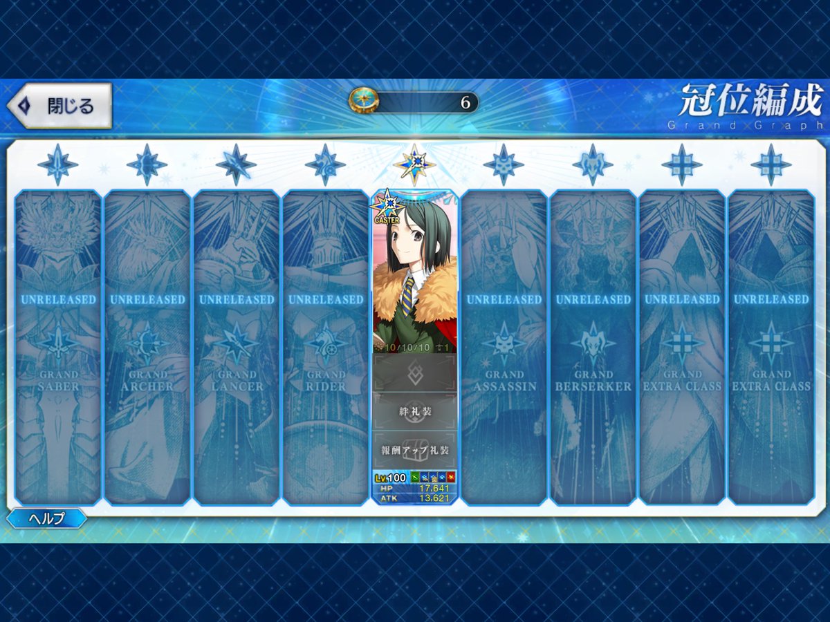 joujinakata123's tweet photo. ちよっと待って！

開放条件に2クラス冠位認定戦クリアってある。
やば！クリアしていないかも！どこ見れば分かる？
これ？キャスターしかクリアしていない？ https://t.co/ds38RG49dW