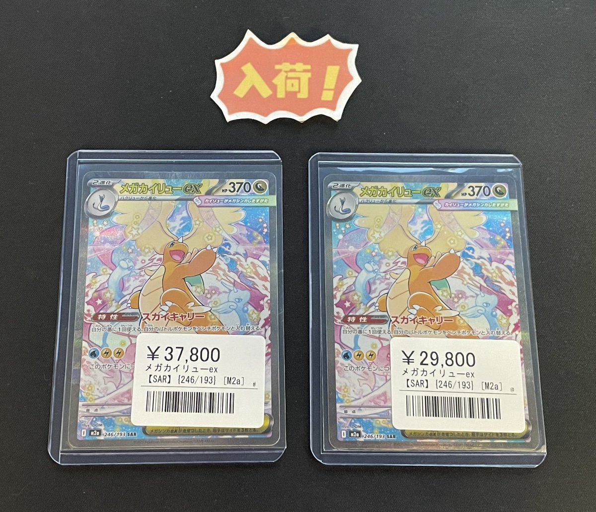 メガカイリューEX sar 美品】ポケモンカード メガカイリューex SAR 