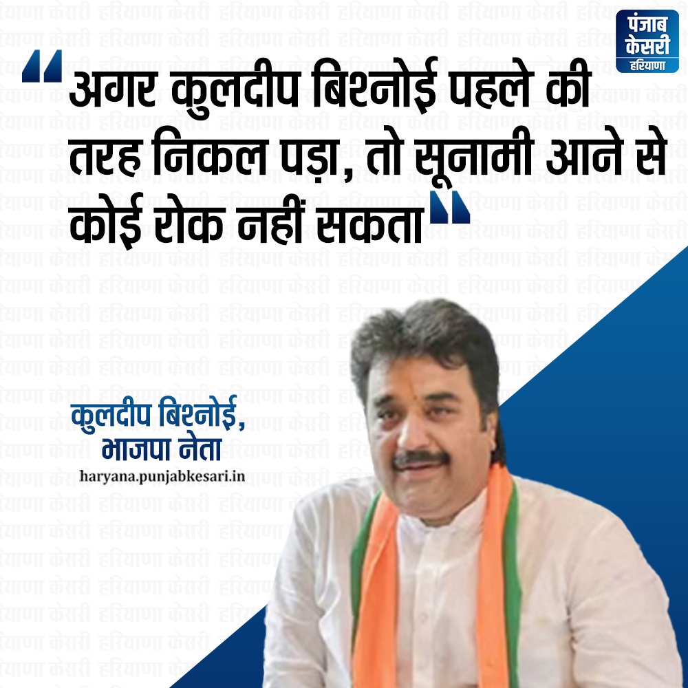 HaryanaKesari's tweet photo. पूर्व मुख्यमंत्री चौधरी भजनलाल की 15वीं पुण्यतिथि पर भाजपा नेता व पूर्व सांसद कुलदीप बिश्नोई ने अपने राजनीतिक विरोधियों को निशाने पर लिया. दरअसल, आदमपुर में आयोजित पुण्यतिथि कार्यक्रम में भारी भीड़ और मुख्यमंत्री नायब सैनी की मौजूदगी को लेकर कुलदीप बिश्नोई गदगद हैं. उन्होंने कहा कि, जो लोग कहते थे कि कुलदीप बिश्नोई आदमपुर तक ही सिमट चुका है, आज उन्हें आंखें खोलकर कुलदीप और भजनलाल के समर्थकों की भीड़ देखनी चाहिए. कुलदीप ने कहा कि, पूरे हरियाणा में हमारे और चौधरी साहब के अनुयायी मौजूद हैं, जो किसी का खेल बना भी सकते हैं और बिगाड़ भी सकते हैं. इतना ही नहीं, कुलदीप ने यह भी कहा कि, अभी तो मैं मैदान में भी नहीं उतरा हूं. अगर पहले की तरह कुलदीप बिश्नोई फील्ड में निकल पड़ा, तो सूनामी आने से कोई रोक नहीं सकता.
#Adampur  #ChaudharyBhajanlal  @bishnoikuldeep   #Haryana  #BJP