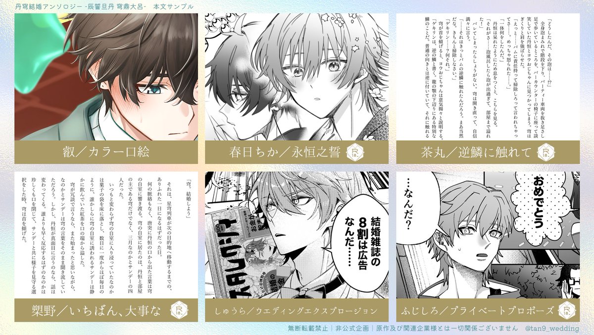 tan9_wedding's tweet photo. 6/28発行
丹穹結婚アンソロ本文サンプル

総勢22名による祝福に満ちた作品をたっぷりお届け✨
一般参加企画のお祝いメッセージやアンケート結果も掲載しております!たくさんのご参加ありがとうございました🎊

通販予約受付中&amp;長編サンプルはpixivにて公開中...ᝰ🖋꙳⋆. https://t.co/EXcKqtnOX3