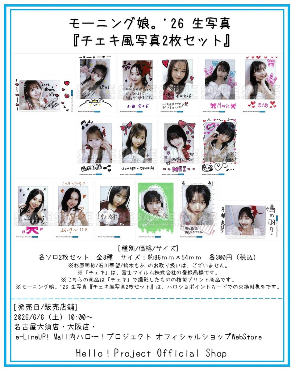 hello_shop's tweet photo. 6/6発売
10時～名古屋大須店・大阪店・WebStore

モーニング娘。'26 #morningmusume26
生写真『チェキ風写真2枚セット』

詳細
https://t.co/SSjbcxDSZq https://t.co/ZNghzDC7hB