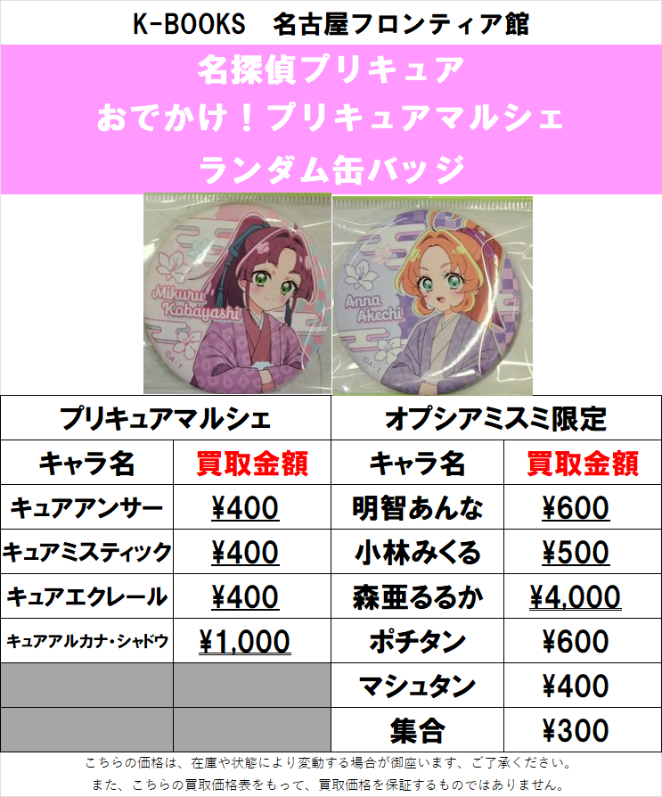 プリキュア」 より 名探偵プリキュア おでかけ！プリキュアマルシェ
