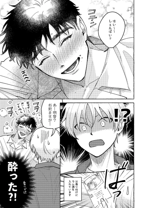酔っ払ったワンコ後輩(攻め)が可愛すぎる‼️ ❶
#創作BL 