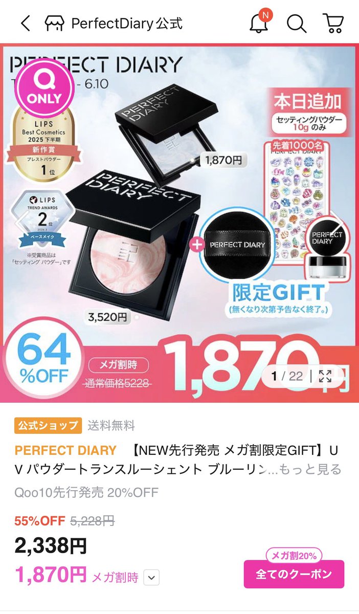 Harukacy5's tweet photo. Qoo10先行販売で話題👀✨
Perfect Diaryの新作UVパウダー☀️
🏆LIPS上半期新作賞1位
☀️UVケア×メイク直し
🎁限定ギフト付き
メガ割価格1,870円なのも気になる🥹🩷
気になったのでブログにまとめました♡
#Qoo10メガ割 #PerfectDiary #パーフェクトダイアリー #UVパウダー #新作コス https://t.co/GI7s5RNiwT