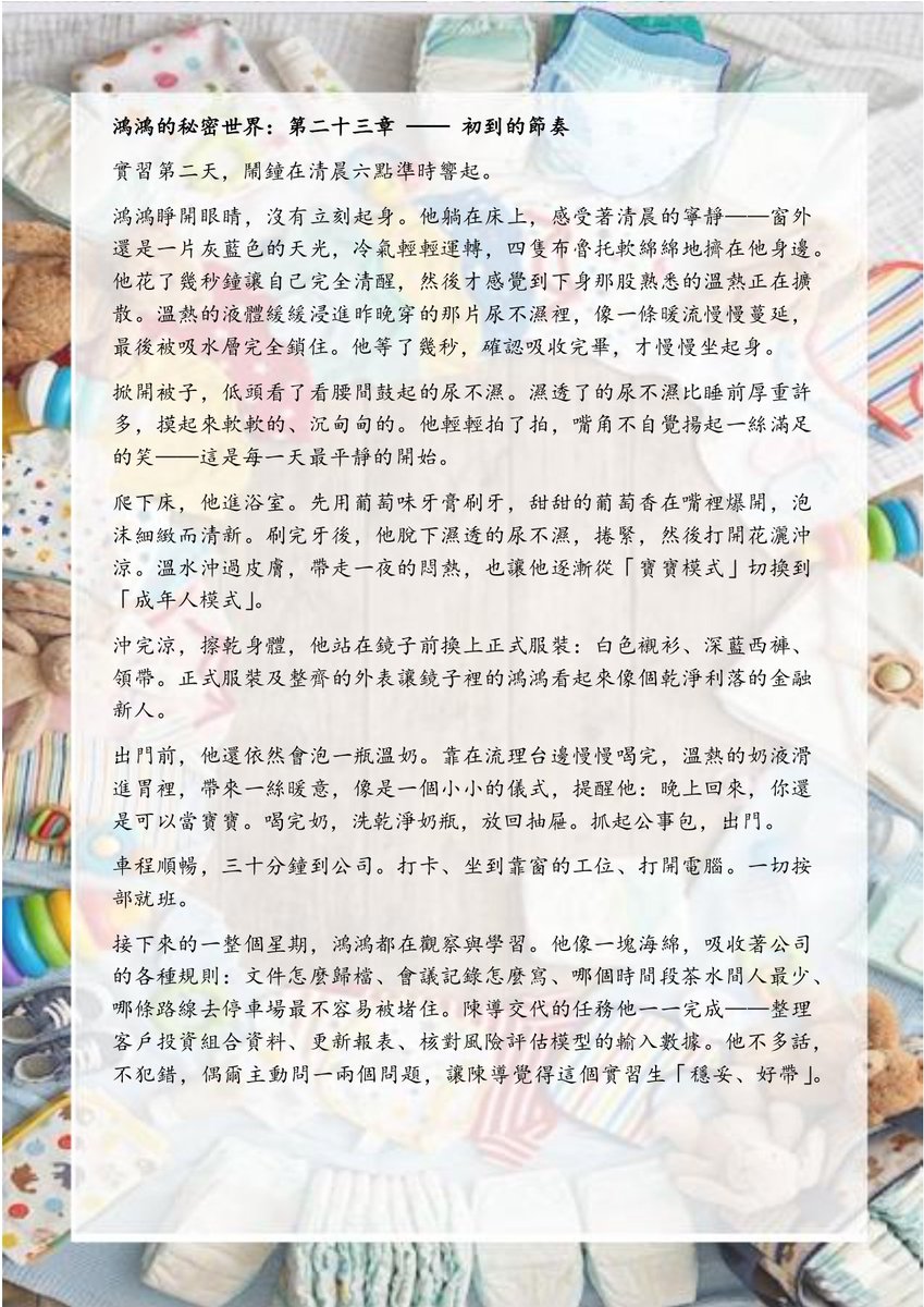 mickeypluto3003's tweet photo. 《鴻鴻的秘密世界》
第二十三章：初到的节奏 https://t.co/S3YzeSGbnk