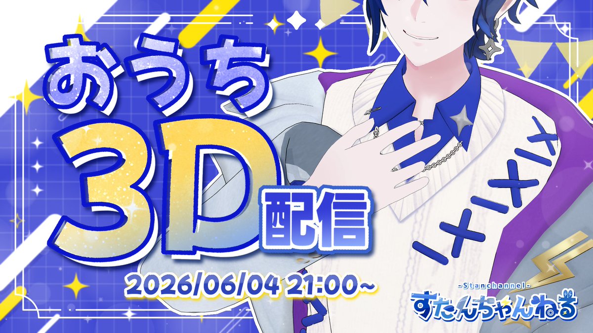 告知】 ━━━━━━━━━━━━━━━ 6月4日(木) 21:00