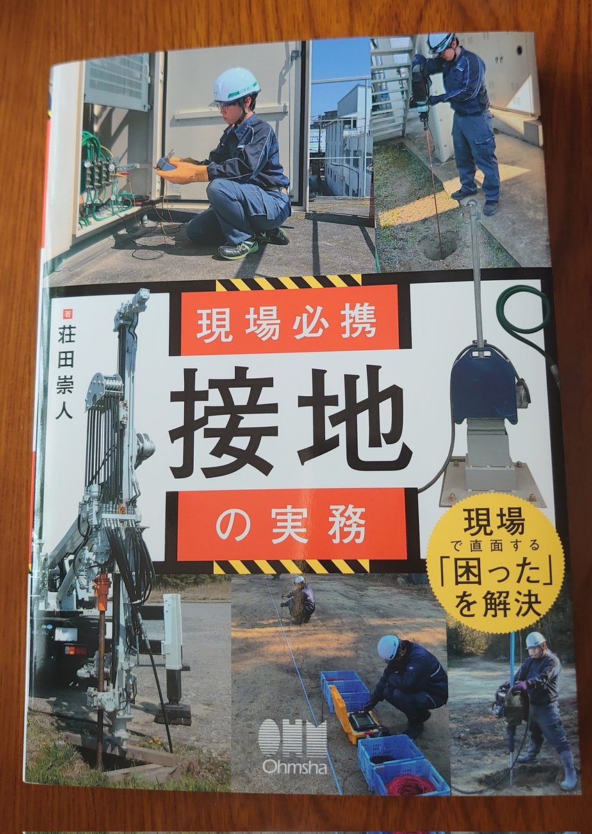 omisosiru_7735's tweet photo. 『接地』の本が届いた。

終始、接地の話をしている
ええなぁ… https://t.co/k4EoKSOAge