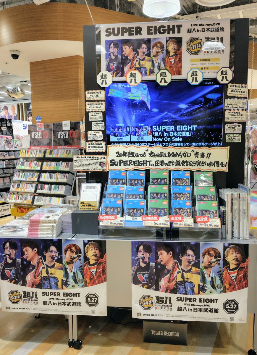 ˋˏ⚡️#SUPER_EIGHT⚡️ˎˊ˗ LIVE Blu-ray＆DVD 『#超八in日本武道館