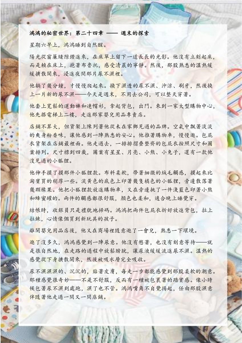 mickeypluto3003's tweet photo. 终于赶上进度🥳
《鴻鴻的秘密世界》
第二十���章：周末的探索 https://t.co/mmuFejm2wg