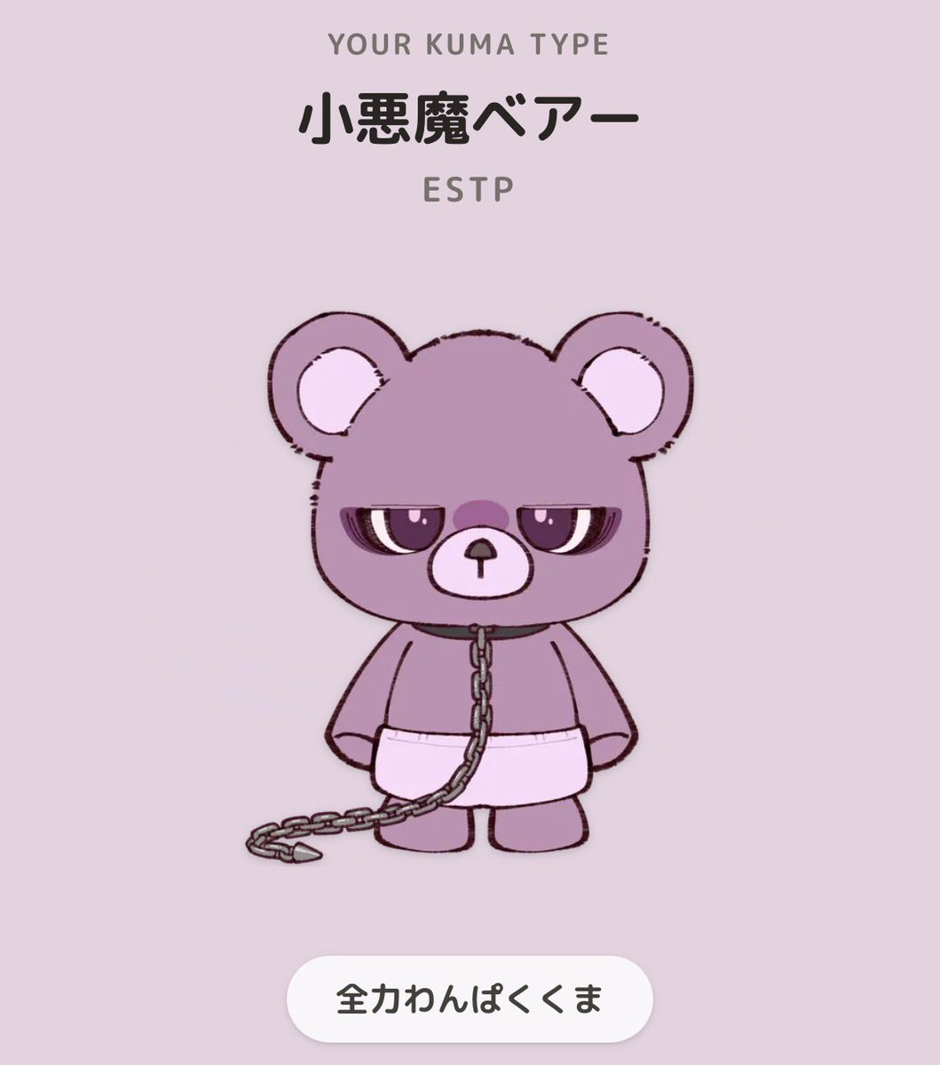 channel_yoshii's tweet photo. タイムラインに流れてきたから乗ってみる‼️

#恋するへびべあ診断 https://t.co/lZCZQbvWY1