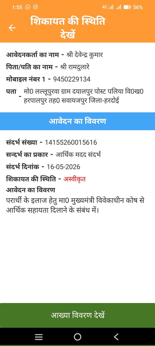 MrAnkitTrived's tweet photo. मेरे पिता जी का इलाज निजी
हॉस्पिटल लखनऊ में चल रहा है। मेरे पिता जी के इलाज में काफी खर्च हुआ है। हॉस्पिटल विवेकाधीन कोष योजना से जुड़ा हुआ नहीं इसलिए पैसे नहीं पहुंचे हॉस्पिटल में 

अब कैसे मदद मिल सकती है। हमको 
@shalabhmani @brajeshpathakup 
@SonuSood  @SudhanshuTrived 
 संपर्क सूत्र 9450229134