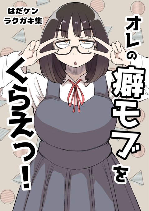 今週末のコミティア参加します。
癖モブちゃんの絵や漫画を詰め込んだ新刊があると思います。
表紙の癖モブちゃんが好きな人だけ来てください。 