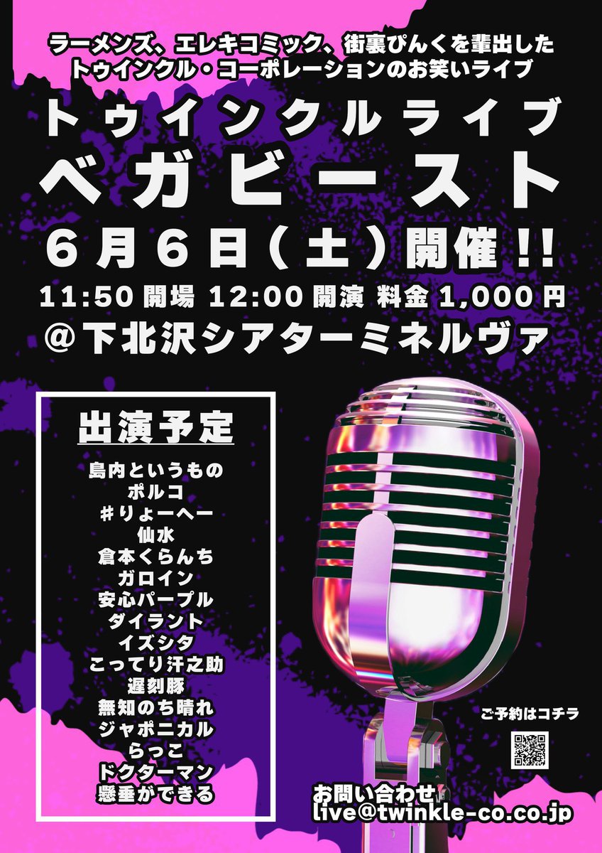 sonodatakes's tweet photo. 次のライブ

◎6月2日(土)
『ベガビースト』
下北沢シアターミネルヴァ
【開場】11:50
【開演】12:00
【料金】1000円
【出演者】
島内というもの、ポルコ、♯りょーへー、仙水、倉本くらんち、ガロイン、安心パープル、ダイラント、イズシタ、こってり汗之助、遅刻豚、無知のち晴れ、ジャポニカル…他 https://t.co/eB0tbh1Xdc