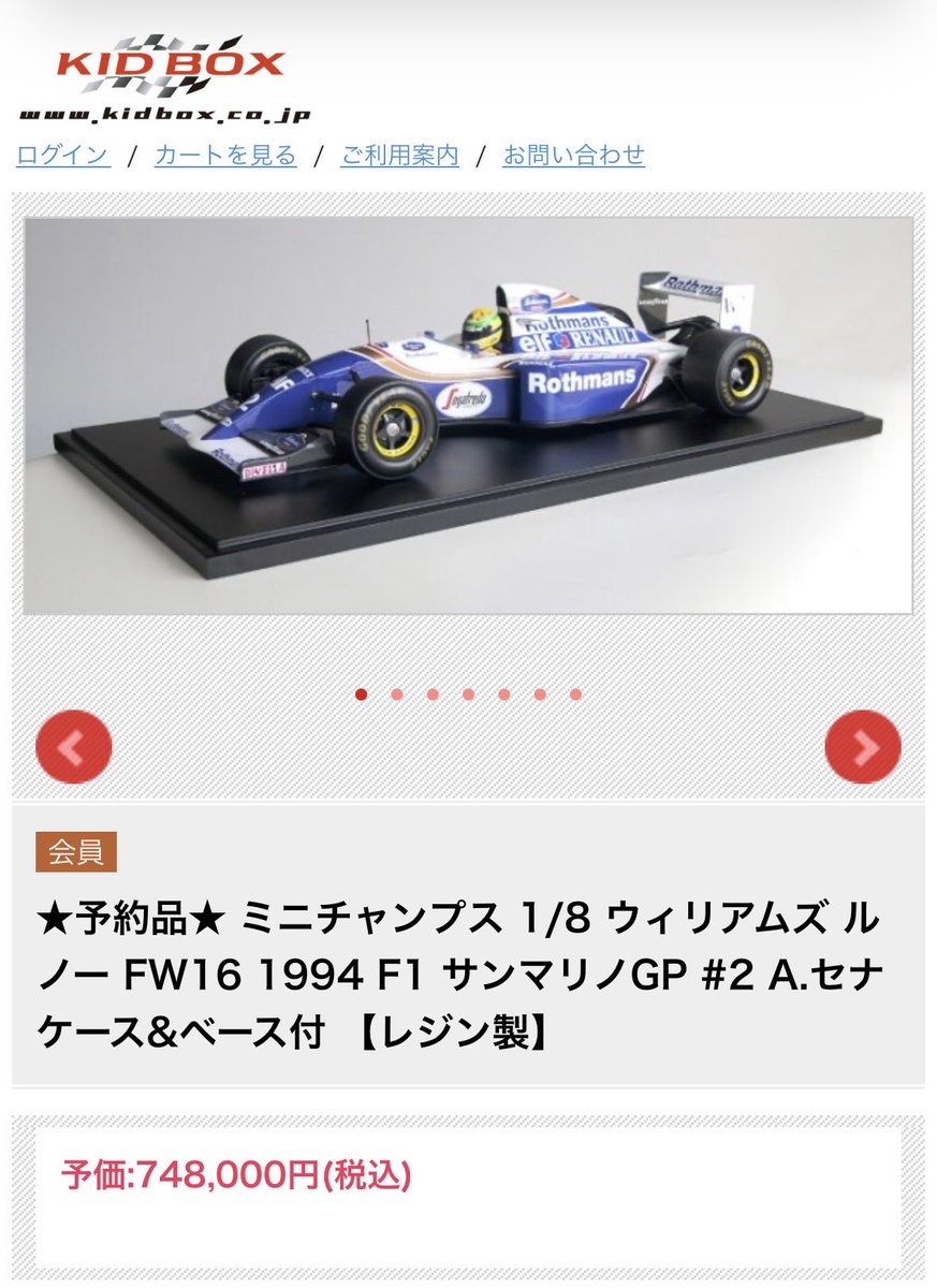 ミニチャンプス製1/8 ウィリアムズFW16サンマリノGP ♯2 2026年10月