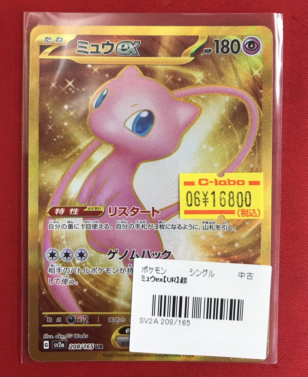 ポケカ 販売情報】 ポケモンカードゲームより 🌟ミュウex UR 入荷致し