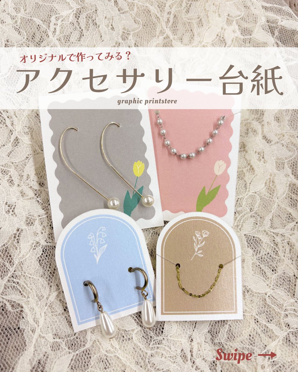 graphic_store's tweet photo. カード印刷に「自由カット」加工を行なって、オリジナルデザインのアクセサリー台紙が作れます✂️

今回使った用紙は「ペルーラ スノーホワイト180kg」💁🏻‍♀️
キラキラとした光沢がある可愛い紙なので、シンプルなデザインでも素敵な雰囲気に✨

台紙でブランドの世界観を表現してみませんか？🎨🖌️ https://t.co/WPBRF36WuG