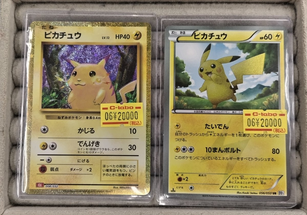 🔴#ポケモンカード 販売情報⚪️】 「ピカチュウ」 のカード各種をお