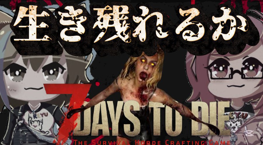 KeyU_3's tweet photo. 本日22:00〜📺⚡️

今日も新しいワールドで遊ぶぞ！！
探索して内装に必要なもの強奪するぞ！！！
こんなんどう？などなどアドバイス、コメントお待ちしてます👀✨
7days to dieたのしー！🧟‍♂️

https://t.co/VO7m989kOc… https://t.co/A9MJMjc5J6