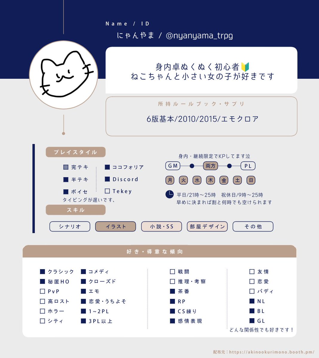 nyanyama_trpg's tweet photo. 📌固定

更新！ともだちください🎶
↺♡巡回します♩

🔗￤https://t.co/hoCCrgFX2H

#TRPG自己紹介カード 
#TRPG好きと繋がりたい https://t.co/qOdGlHVIAn