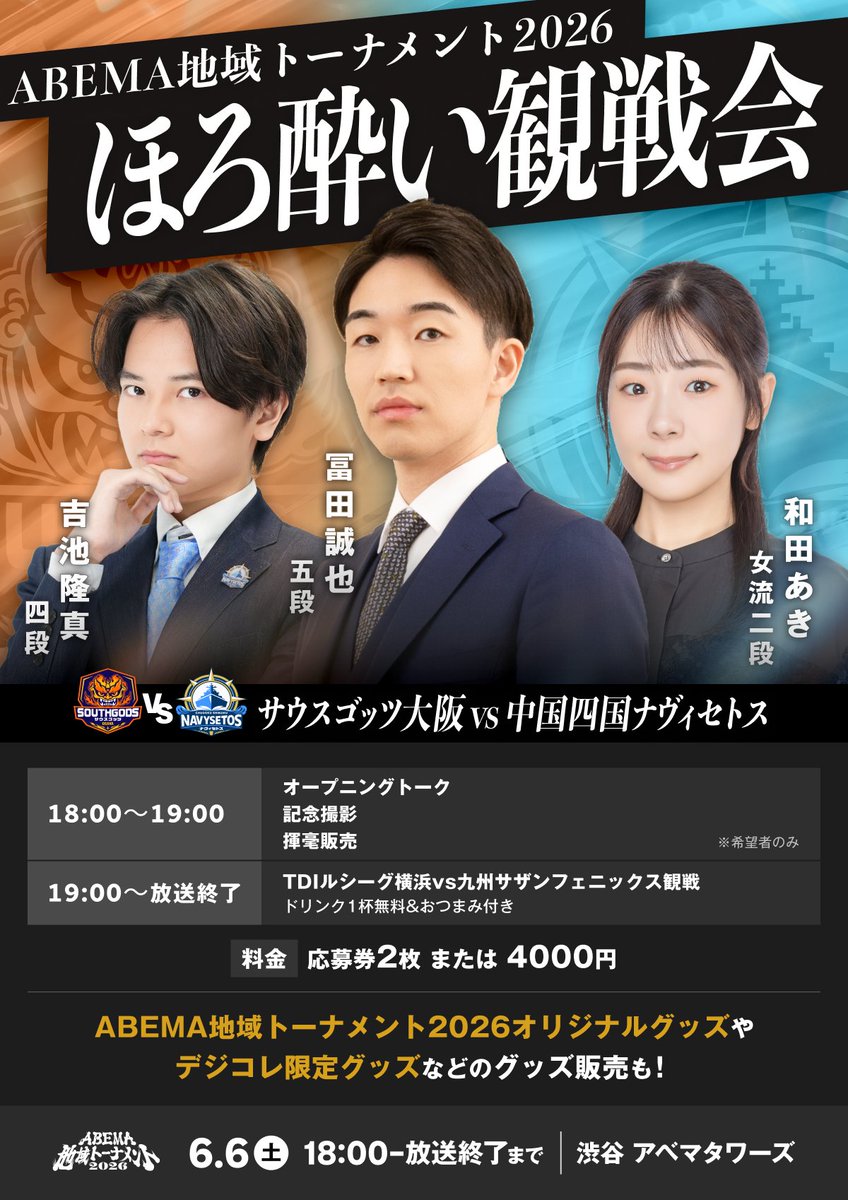 Shogi_DigiColle's tweet photo. 本日ショートドキュメンタリーが公開された吉池隆真四段も参加する #ほろ酔い観戦会 参加者募集中です。
詳細は下記より
https://t.co/31Yg6FdUAo https://t.co/xOTocV8SDt