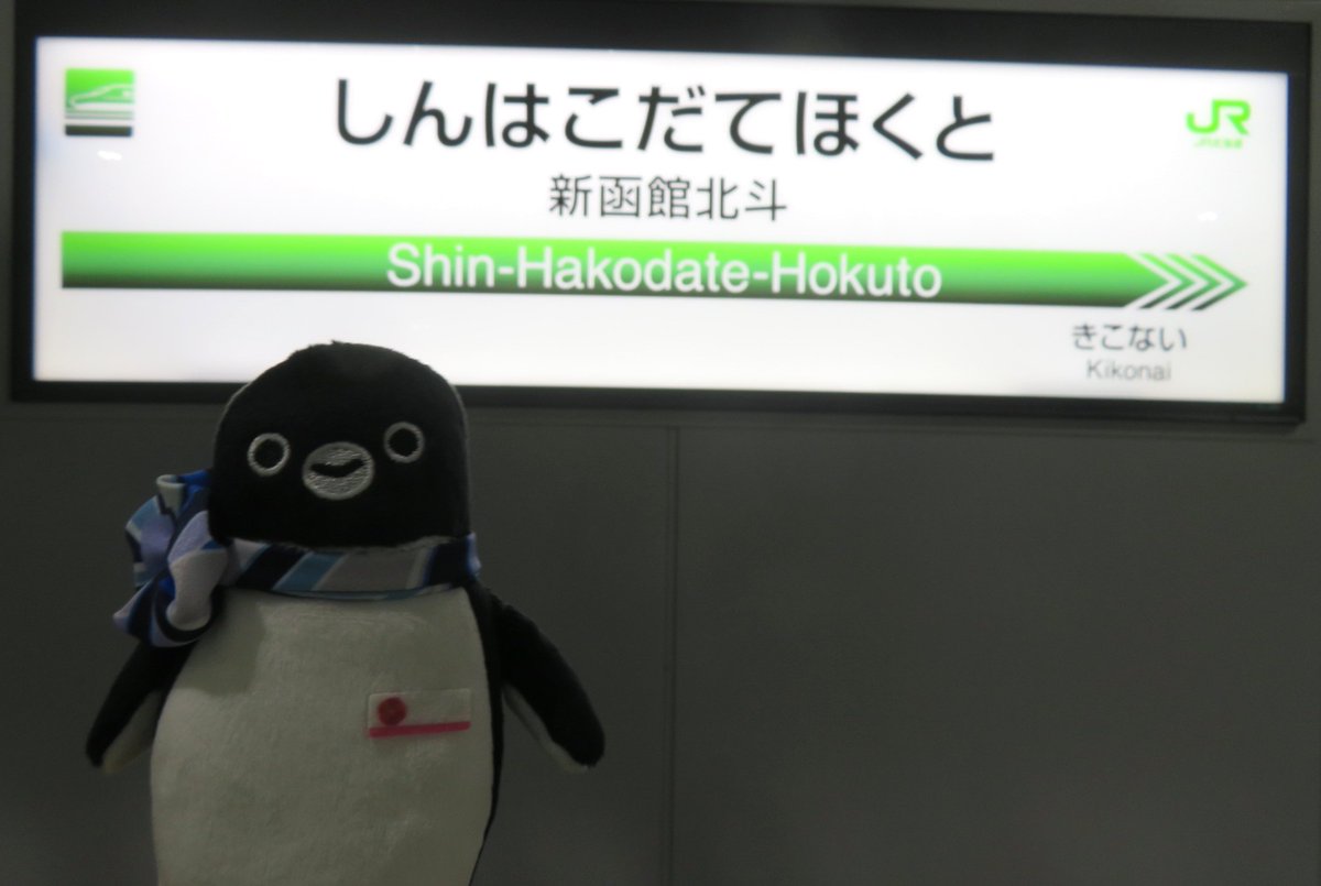 こんばんは ラッキーピエロオリジナルデザインnimoca収集の旅 新函館