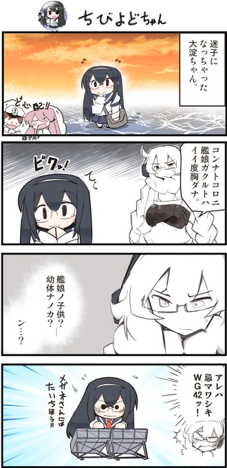 小さい大淀さん15 