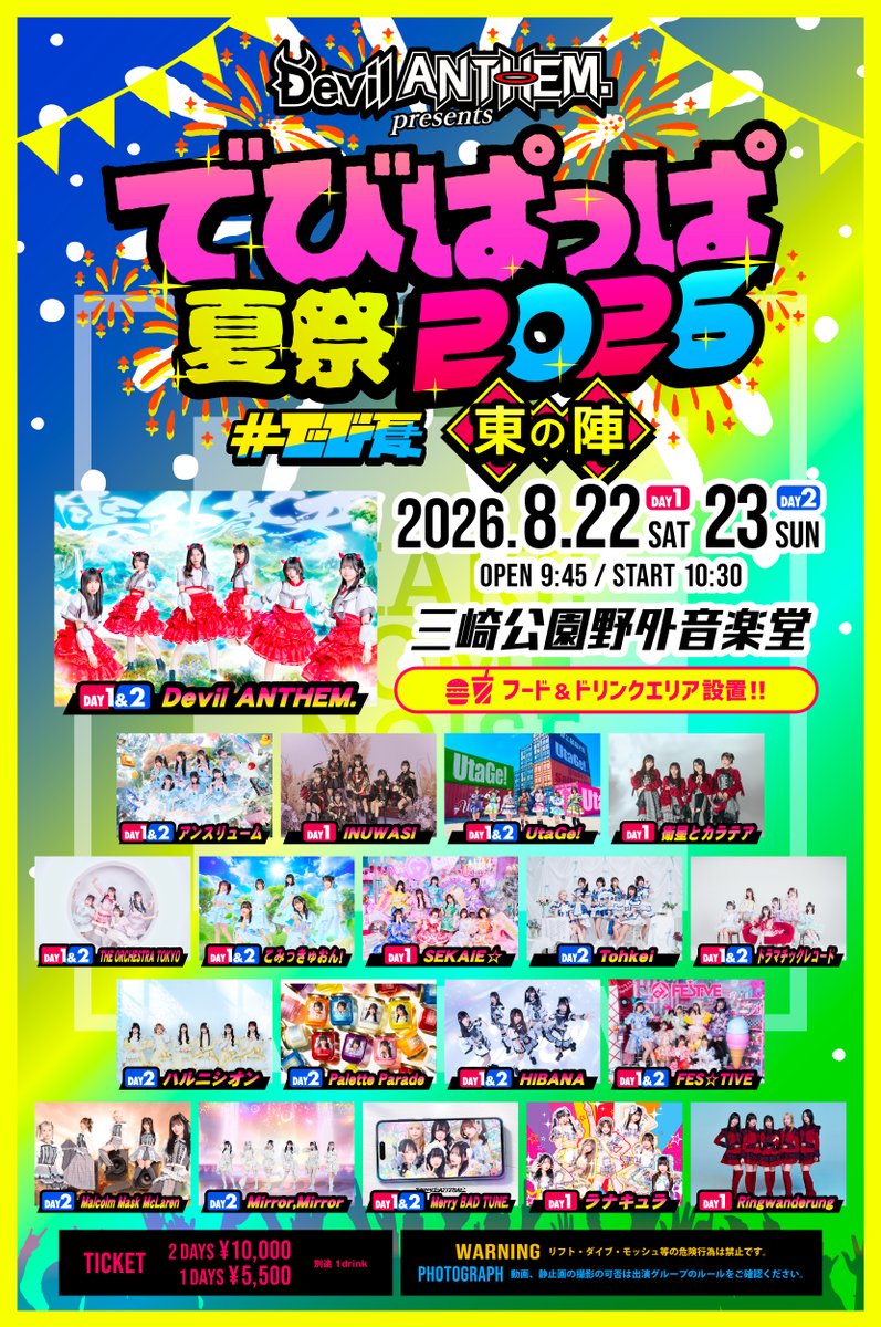 MirrorMirror_V's tweet photo. 【📣日割り公開】

8/22(土)、23(日) 開催
@ 三崎公園野外音楽堂
Devil ANTHEM. presents
「でびぱっぱ夏祭 2026 〜東の陣〜」
OPEN 9:45 / START 10:30

Mirror,Mirrorは8/23(日)出演‼️

🎁ご新規特典：チェキ券1枚

🎫https://t.co/xsJZz4WOJN
📌先行抽選：5/28 20:00 - 6/7 23:59
📌一般先着：6/13 11:00 - 各公演前日23:59まで

#ミラミラ