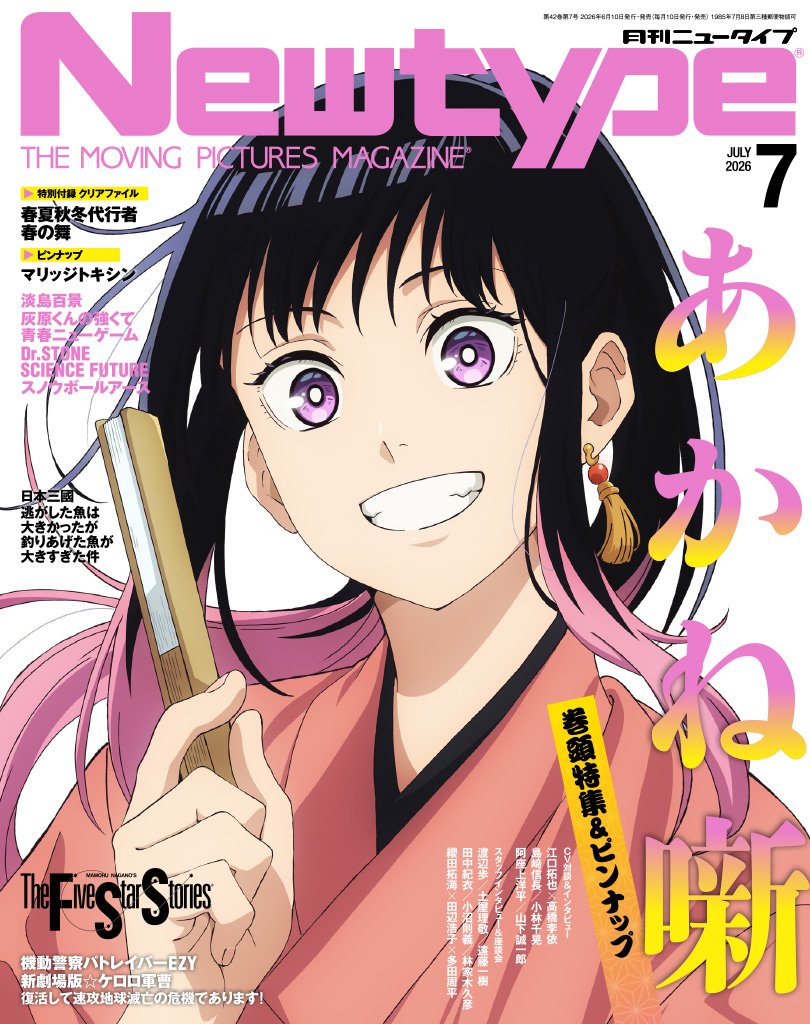 MangaMoguraRE's tweet photo. "Akane Banashi" Anime on the cover of new Newtype issue 7/2026

TV Anime currently airing!

Artist Drama about a teenage girl aspiring to become a skilled Rakugo performer - the traditional art of telling entertaining stories. https://t.co/osHpULdP1b