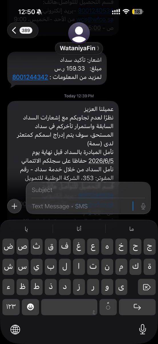 __modey's tweet photo. وين اشعارات السدد؟
رقم موحد مشغول؟
كيف اعرف كم باقي لي اقساط؟

مستحيل تلقى رد مع هالشركة، ياليت البنك المركزي يلتفت لهم!

@wfco_sa 
@SAMAcares https://t.co/QHs2DwePzr