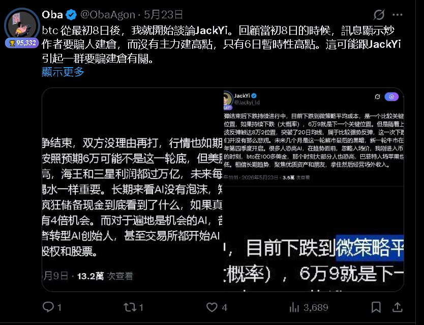 ObaAgon's tweet photo. BTC從5月6日的價格828開始，一路下行到653，
A.這一段究竟是什麼角色？
B.他們在做什麼？
讓我們從歷史上的90下跌到60來開始解說：

首先，先簡述回顧歷史828到653的經過(快速檢視)：

從5月6日提到建暫時性高點開始，投機客從5月8日文章中提到後開始出現，並到5月23日文章開始提到投機客整段炒作後要接續騙空拉回V型原價做為結束。
(可回顧我在5月23日的回顧文章)

後續價格產生下衝拉回原價。注意，這些都是投機客出現之前發文的。不是事後解釋。

為什麼要從這段開始提？
這是因為，要仔細確認，現在的823下行到653的炒作者，與歷史上eric川普與Jane street簡街這樣的大主力的角色差距甚遠。

因此對比之下在於先釐清先前所提到這段不是主力，主力只是一場在場等待與籌備，因為主力沒這麼小。

街著後續的時間在接續了事件空與6月2日的ETH山寨主力炒作，可參閱6月1日開始提到的山寨出現有事，而ETH山寨跳空造成後續2日領頭下衝的文章。
此段也是與前二段相同，簡述後理解起因，再開始往下看重點。

「重點開始」
接著，開始檢視歷史上一月份90到60的大主力：

看附圖1月28日文章前先理解到在28日之前是與前述相同的投機炒作，但是，這是大主力在操作的。

接著從1月28日開始提到29日的價格89開始事件空，一路連續事件炒作到60，詳情可參閱我在2月8日發佈回顧文章的歷史疑似由eric川普主導對抗銀行的文章。

因此，前述二個歷史時間段1月份與現在5月份的主力規模是差距甚遠，而1月份的大主力在附圖的A區做出下跌17000點是為了做出A段從81在下去到60。(關鍵重點)

現在同樣可看到五月份這幾天的投機客炒作從附圖B段的82下行到65，也是17000點，同樣是17000，但主力大不相同。

A區的大主力是有極大基礎能力跟資金規模來炒做出A段到60，但是如今五月份炒作這一段的人，全部來自於投機客利用整段的美伊和談假新聞來炒作。

這完全是要故意想讓人去認為下跌17000是與一月份相同主力事件來騙空(受騙者將失去牛市收益)，事實上他根本不是主力。

因此接下來的65，如要繼續將B段炒作到讓人認為與歷史上的A段相同，他勢必要去對抗當時疑似大主力對抗銀行的eirc川普跟華爾街機構簡街所建立的談判基準價60。

所以可以理解到60不是以價格來看，而是以談判協議角度，加密機構使用BTC降價讓銀行參與，使雙方各退一步的協議價格點。因此60是非常重大的大主力定義。

因此，如果投機者要在繼續炒作打壓，那麼接下來，
「他將碰上整群大主力川普家族與整個美國銀行團。」

因此，要炒作打壓，不是不行，只是我不敢想像，但我個人看法是投機者這種詐騙假主力，是不可能跟真正實力的大主力能夠對抗的，投機者只是大主力的幾根毛量。

因此附圖K線看到歷史上一月份的價格97到80只是盤整，價差17000點。而現在五月份同樣17000點，同樣的價差當然對主力定義來說，「只是盤整」。

這就是為什麼一直說主力不在意這些小價差，而投資人認為崩盤的極大對事件定義的差異。
#BTC