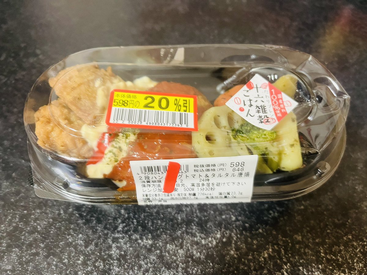 Part2Sugar's tweet photo. 今日(昨日)の3食の記録♡
6/2
朝 :  茹で卵3個/南瓜煮しめ/わかめ、お麩とネギのお味噌汁/ご飯
昼 :  ミルクフランス/木村屋総本店 ブリオッシュカスターホイップ/無脂肪牛乳
夕 :  二段弁当 ハンバーグトマト煮&amp;タルタル唐揚げ

今日(6/3)の3食の記録も、今夜投稿します✨ https://t.co/vrtjU0tCn8