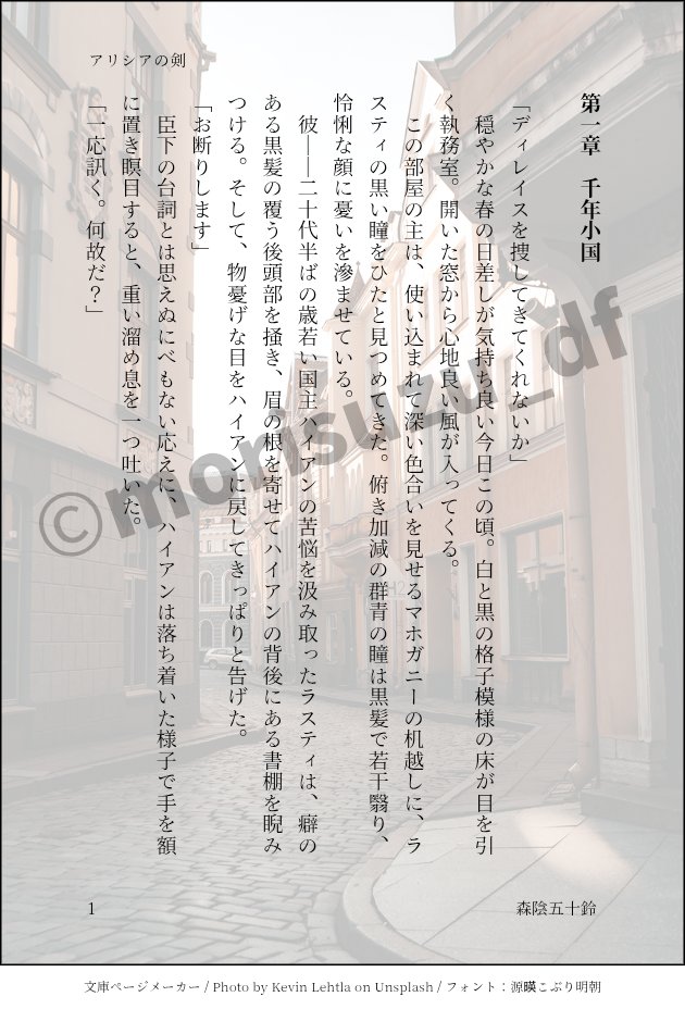 morisuzu_df's tweet photo. #一次創作小説大発掘祭梅雨

『アリシアの剣』
ジャンル：ファンタジー
CP傾向：NLは微妙に一組有りですが、甘さは皆無。
キーワード：神、魔術、剣、魔物
投稿サイト：なろう、カクヨム、Nolaノベル

神の剣を巡る、シリアスファンタジー。
現在第十四章を連載中。クライマックスの真っ只中です。 https://t.co/M1f7oOhCDh