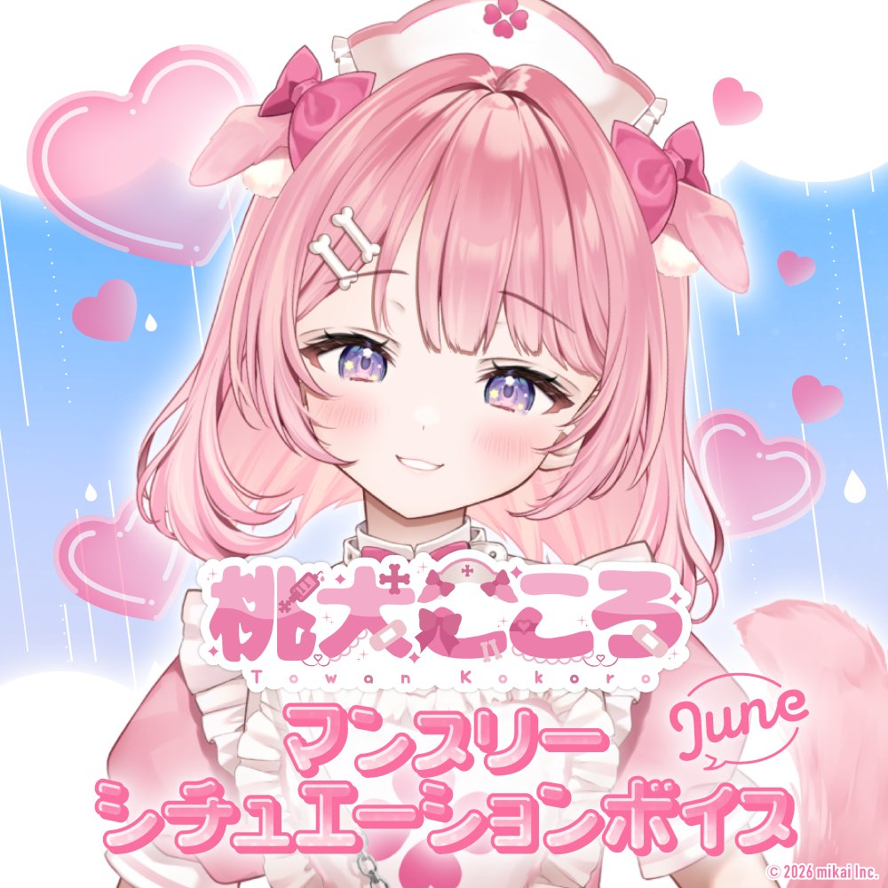 v_raid_'s tweet photo. ／
桃犬こころ
シチュエーションボイス
販売開始✨
＼

「【6月編】桃犬こころ シチュエーションボイス」
VRAID公式BOOTHにて発売🐶☂️

感想の投稿は 👉 #こころの処方箋ボイス で🫶

🔽購入はこちら🔽
https://t.co/iFWpD6vx1M

#桃犬こころ https://t.co/yCsGTvg53u