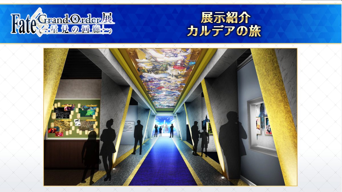 FGO_exhibition's tweet photo. 【Fate/Grand Order展 -星見の回廊-】
～イメージパースを公開！～

●カルデアの旅
マシュの成長を新規描き下ろしイラストや新規造形、映像演出などを交えた様々な展示で巡る。
その先にはグランドクラスのサーヴァント14騎が飾られている空間も。

詳細はこちら→https://t.co/izqPYwLVO7

#FGO展 https://t.co/90iTHik1rf