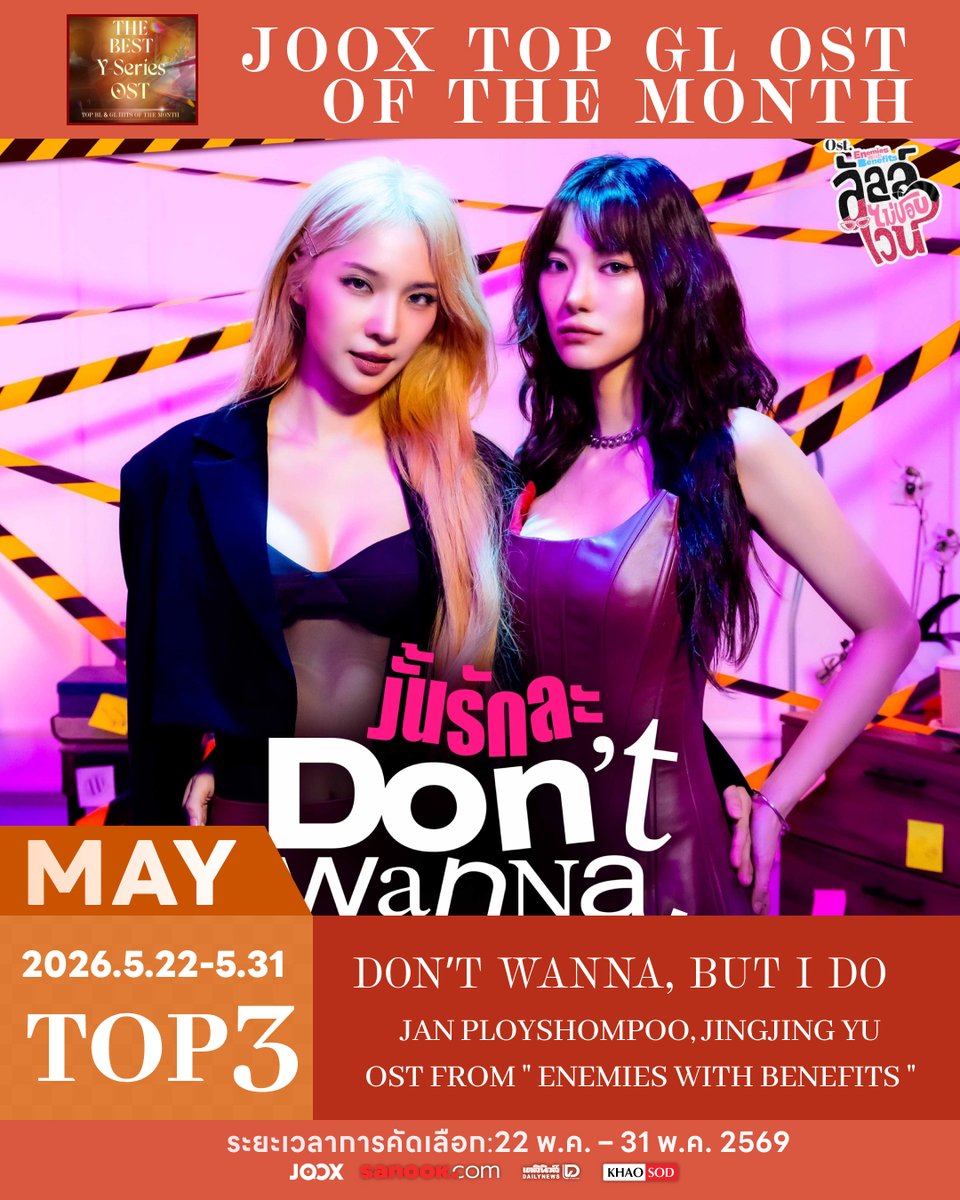 JOOXTH's tweet photo. เพลง ‘งั้นรักละ (Don’t wanna, But I Do)’ เพลงประกอบซีรีส์จากเรื่อง ‘ลัลล์ไม่ชอบไวน์ Enemies With Benefits’ 🤍 สามารถคว้าอันดับ 3 บน JOOX GL OST. ได้เป็นครั้งแรก 👏🏻 พี่ JOOX ขอแสดงความยินดีกับ แจน และ จิงจิง ร่วมถึงแฟนคลับทุกท่านเลยนะค้าบ 💚

ใครที่หลงรักในเสียงร้องสุดละมุนของทั้งคู่มาฟังกันต่อได้ที่ JOOX เลย 🎧

@Janhae / @Jingjingyu36
#Janhae #Jingjingyu #EnemiesWithBenefits #ThaiGL #GLSeries #GirlsLove #JOOXTH