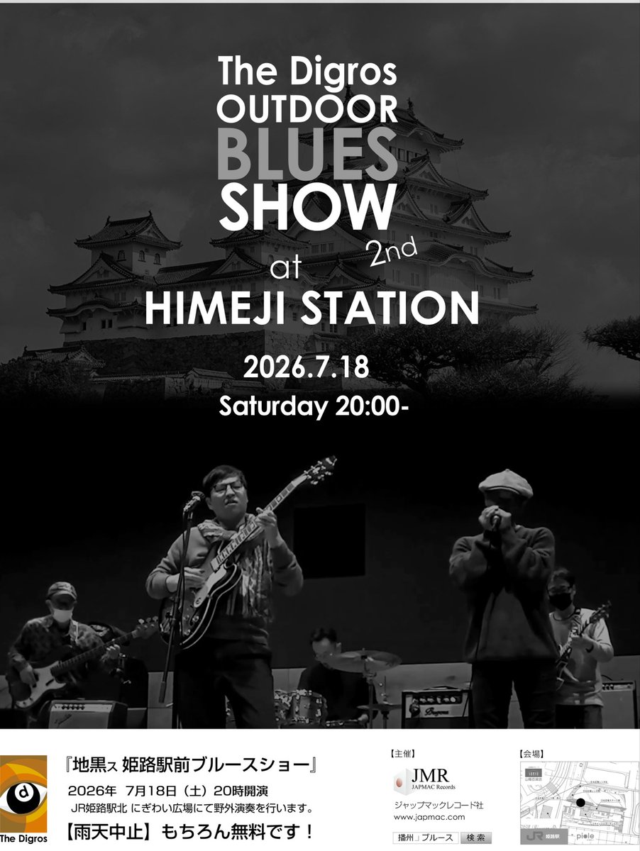 JapmacRecords's tweet photo. 7月の三連休初日の夜は姫路駅でブルースを

2026年7月18日土曜日　20時〜

ジャップマックレコード社がお届けする播州ブルース家元、クロムボ&amp;ヂグロスの演奏が観覧無料でお愉しみいただけます。

詳しくは
https://t.co/IRBgn90nr4

#姫路
#blues
#ライブ https://t.co/Qbz9VQN0pT