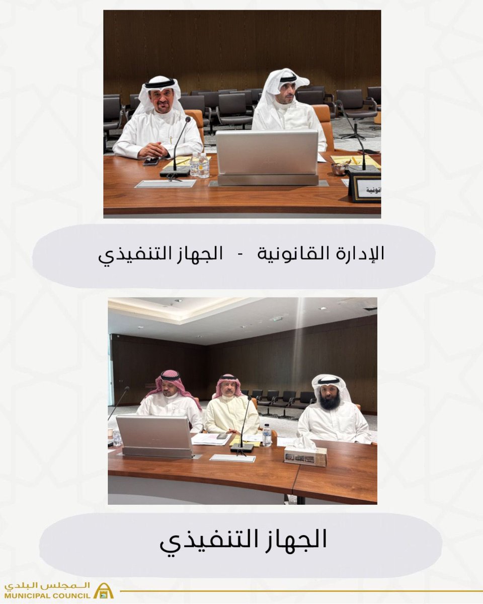 KwCouncil's tweet photo. جانب من اجتماع اللجنة القانونية والمالية

#الكويت 
#المجلس_البلدي 
#عز_وفخر https://t.co/ubgNJ4JZdH