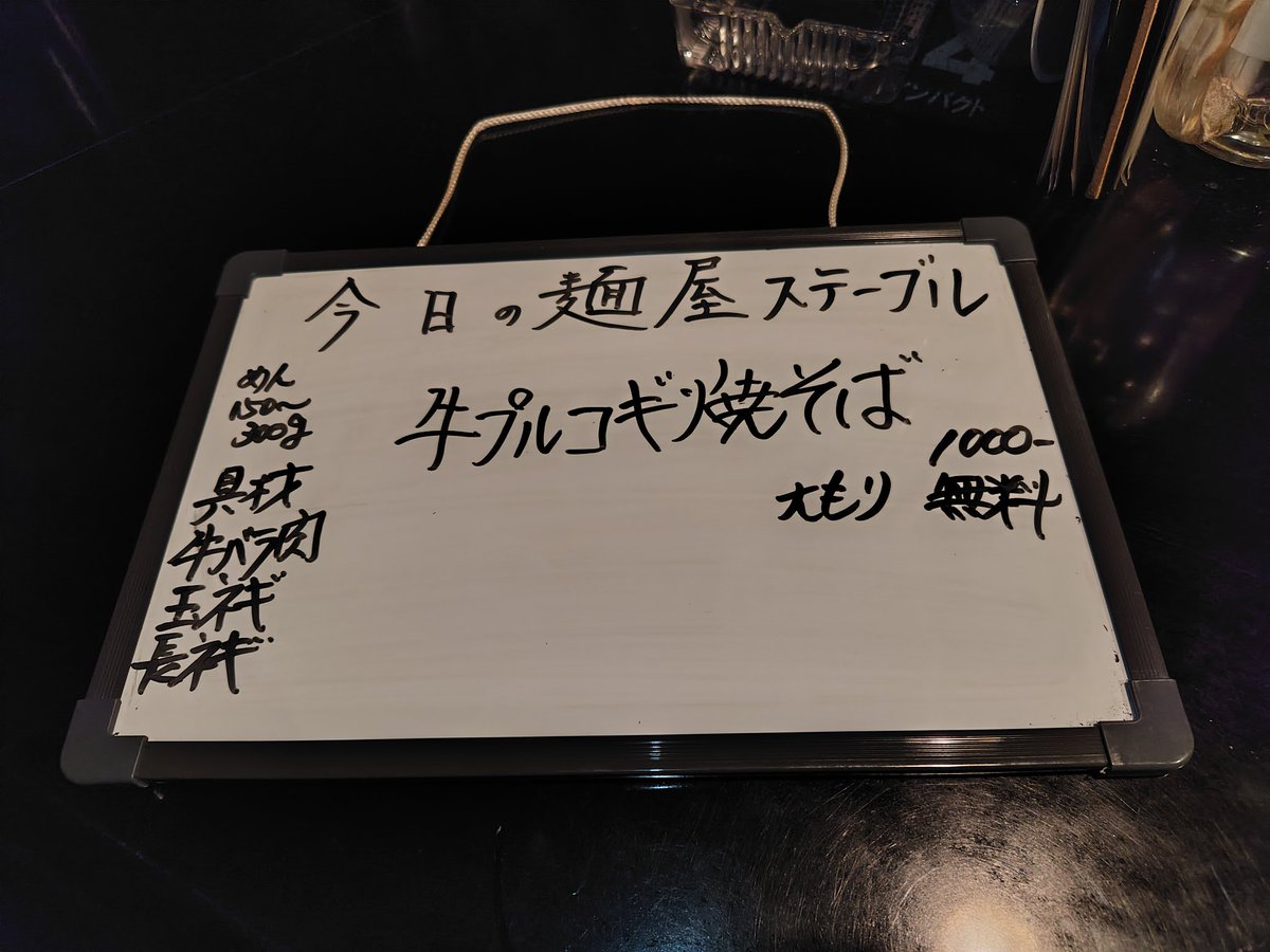 bar_stable's tweet photo. 暑いのか?と思ったら雨降って涼しい😰
ラーメン🍜にすりゃ良かったか！？

今日の麺屋ステーブルは牛プルコギ焼きそばです‼️

値上がりヤバい牛肉いっぱい使ってこの値段は安いっしょ🫨

しかもうめぇ～しな😂

では本日も皆様のご来店お待ちしております🙇
#プルコギ #焼きそば https://t.co/GrYp4gOdNM