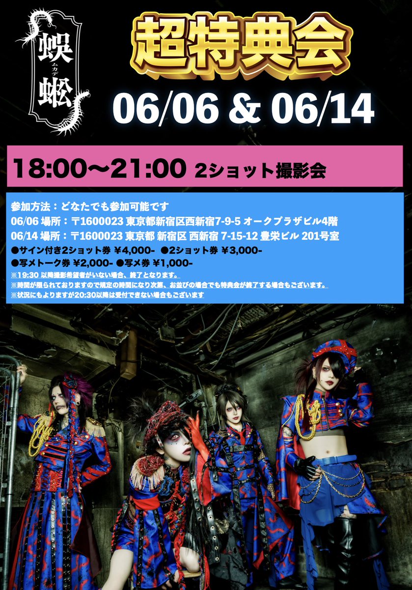 Status_Unknown4's tweet photo. 🪰最新超特情報🪰

06/06 &amp; 06/14

▪️時間▪️
18:00～21:00 2ショット撮影会

▪️06/06 会場▪️
〒1600023 
東京都新宿区西新宿7-9-5 
オークプラザビル4階

▪️06/14 会場◼︎
〒1600023 
東京都 新宿区 西新宿 7-15-12 
豊栄ビル 201号室 https://t.co/jnya399h2o